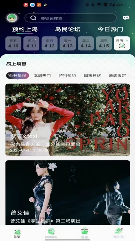 云外比邻岛预览图
