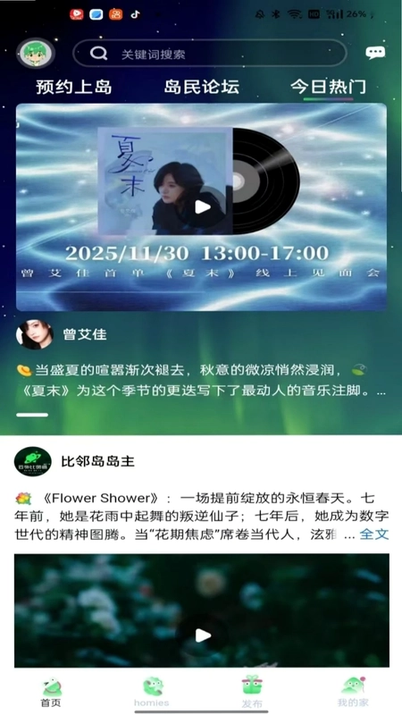 云外比邻岛预览图