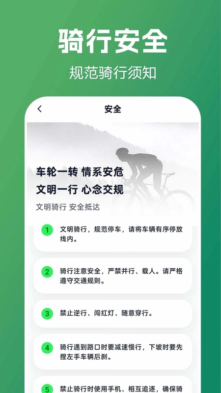 共享单车骑行指南预览图