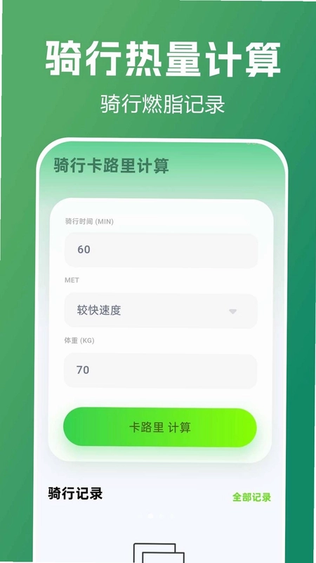 共享单车骑行指南预览图