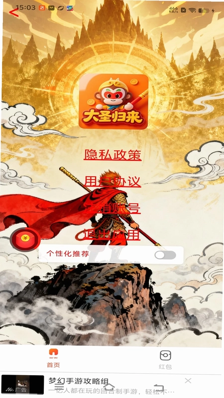 大圣归来预览图