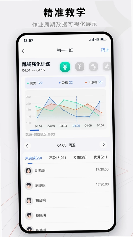 易操练教师端预览图