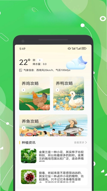 田园休闲好时光预览图
