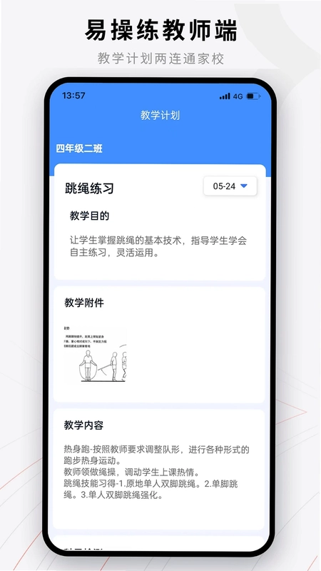 易操练教师端预览图