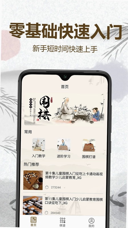 围棋轻松入门预览图