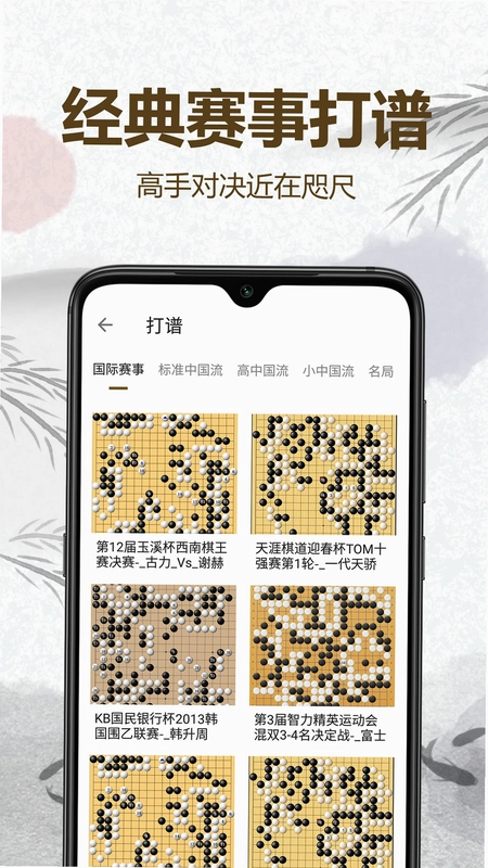 围棋轻松入门预览图