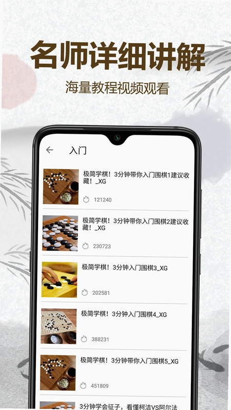 围棋轻松入门预览图