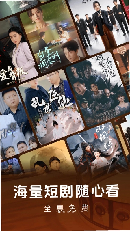 番咖短剧免费版预览图