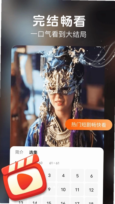 番咖短剧免费版预览图