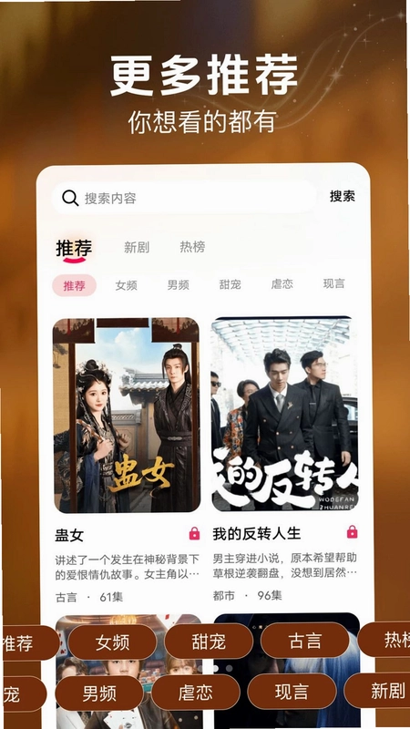 番咖短剧免费版预览图