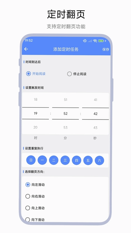定时翻页器预览图