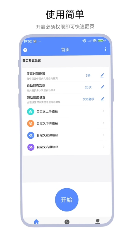 定时翻页器预览图