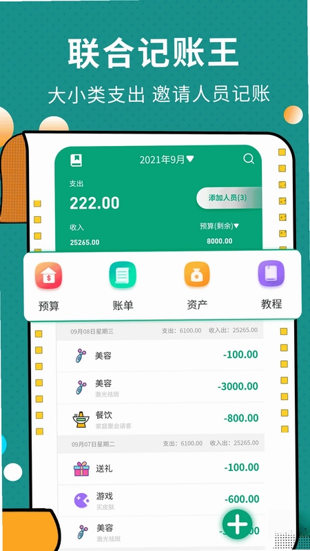 联合记账王预览图