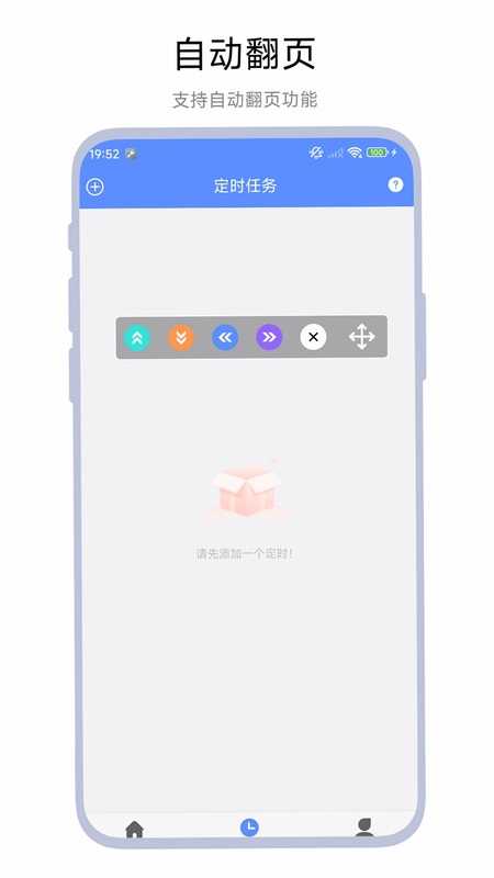 定时翻页器预览图