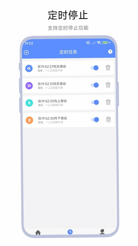 定时翻页器预览图