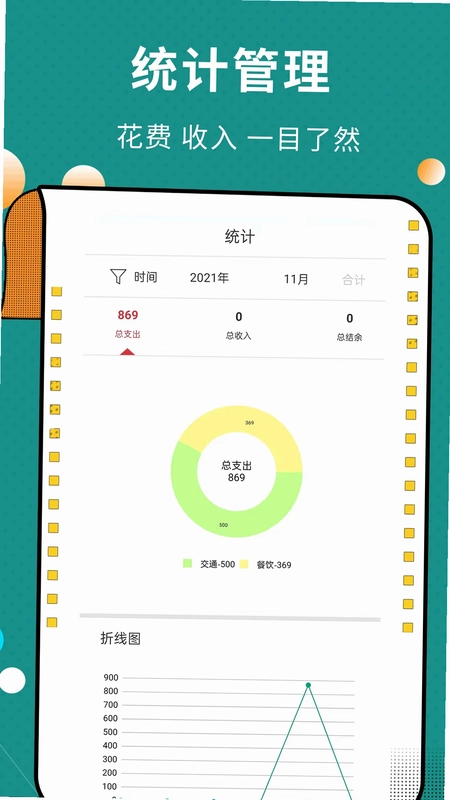 联合记账王预览图