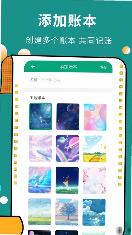 联合记账王预览图
