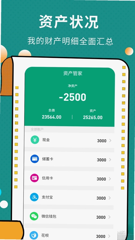 联合记账王预览图