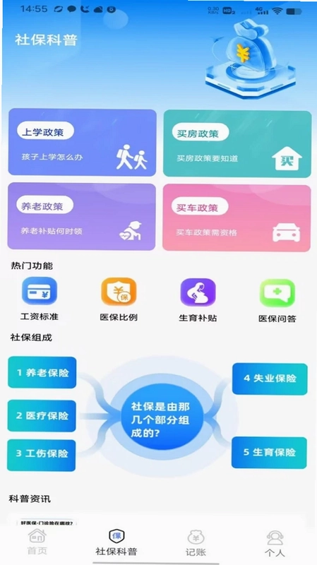 社保卡医保掌上通预览图