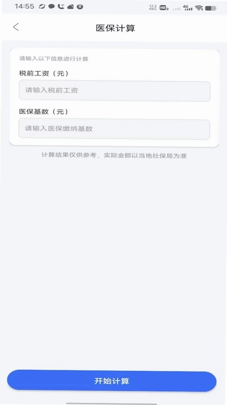 社保卡医保掌上通预览图