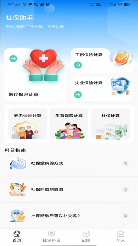 社保卡医保掌上通预览图