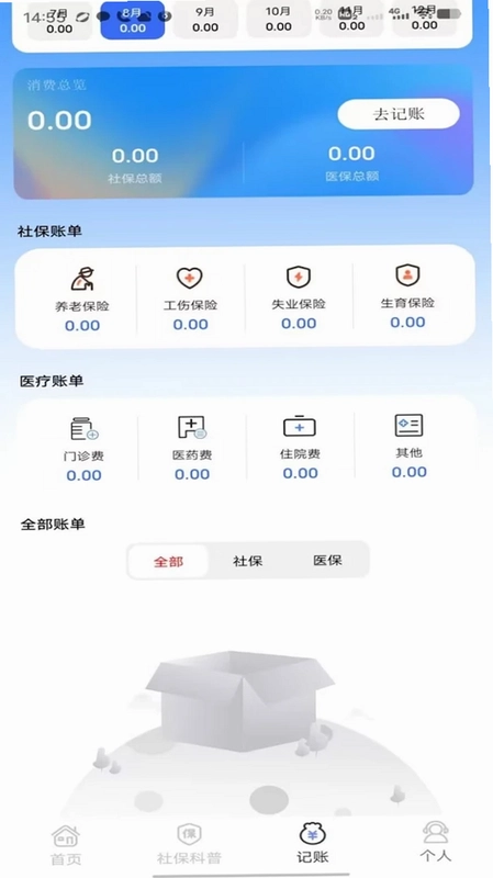 社保卡医保掌上通预览图