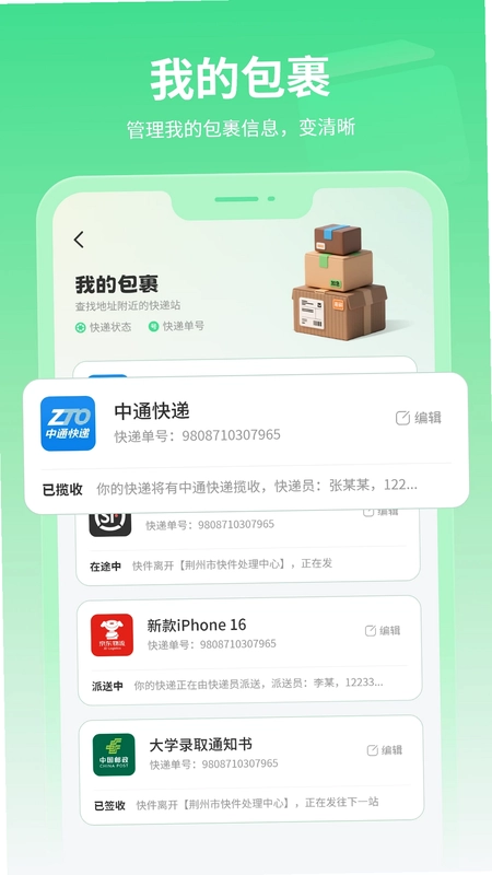 查快递单号预览图