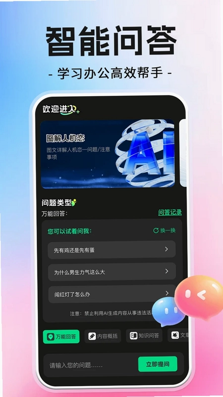AI智能搜索免费预览图