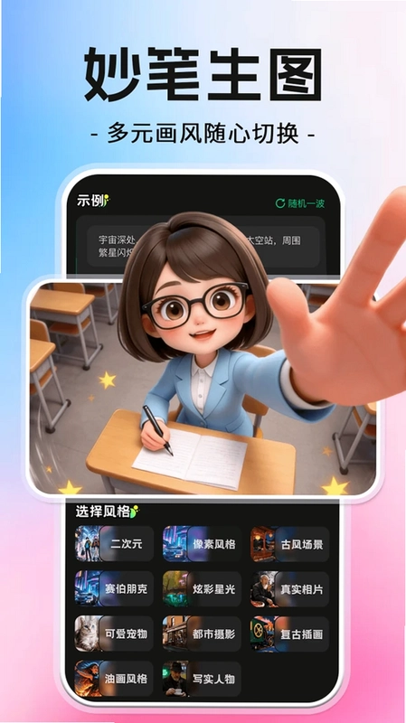 AI智能搜索免费预览图
