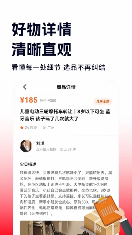 转手二手物品预览图