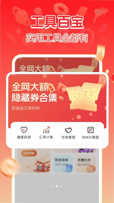 多多特惠购物预览图