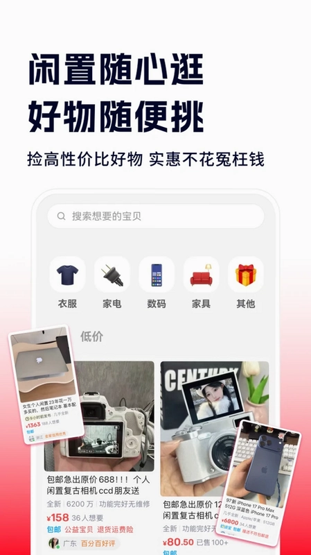 转手二手物品预览图