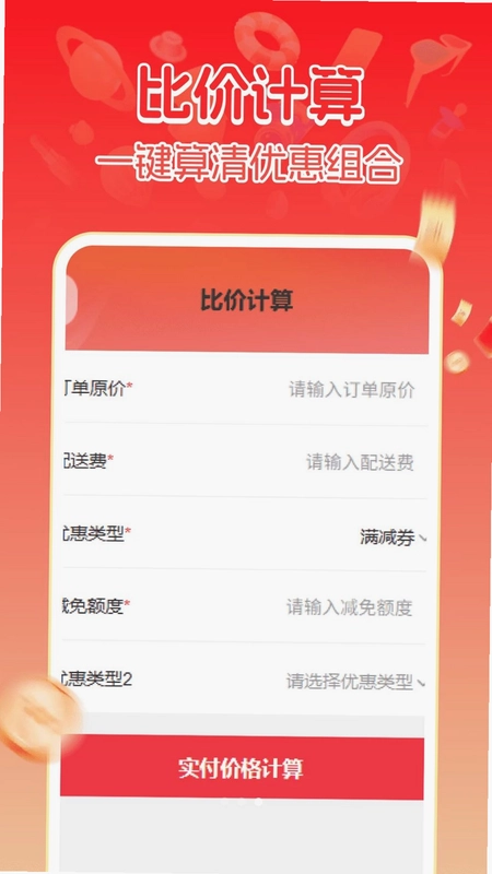 多多特惠购物预览图
