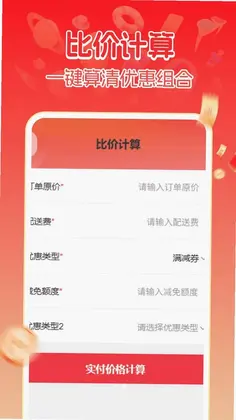 多多特惠购物预览图