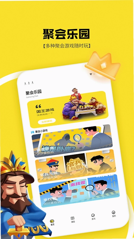 1233游社乐园软件预览图