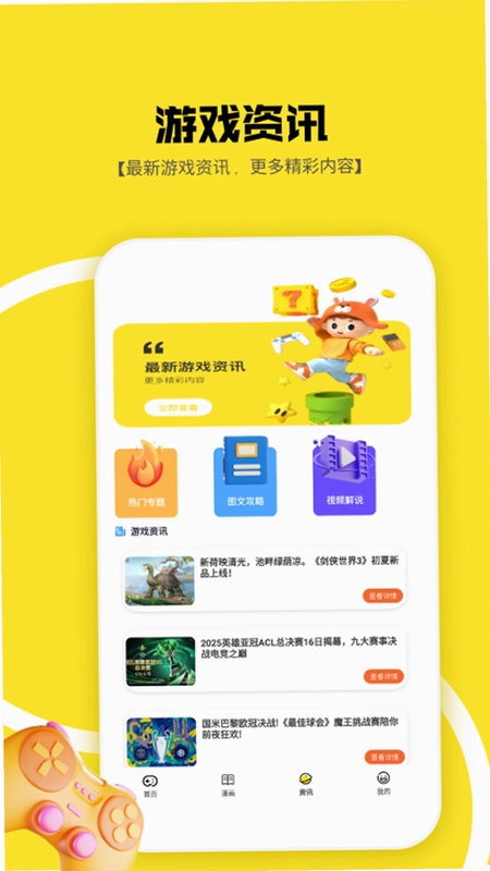 1233游社乐园软件预览图