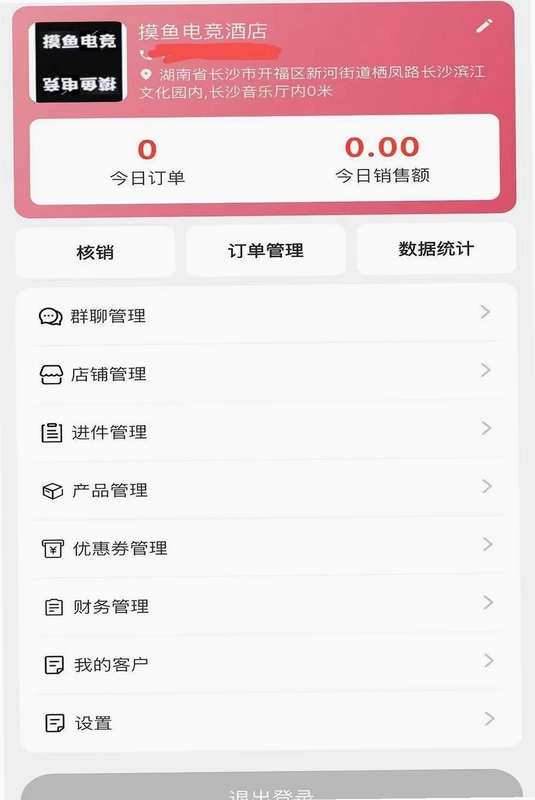 智途旅盟商家端预览图