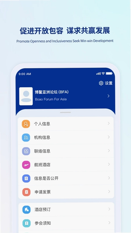 博鳌亚洲论坛预览图