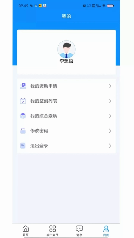 吉警e站学生平台预览图