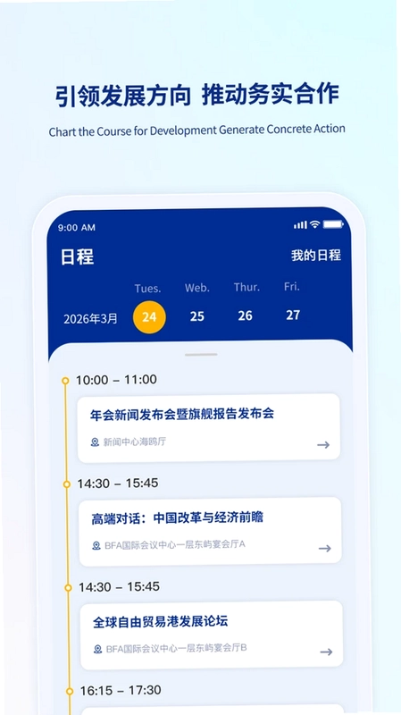 博鳌亚洲论坛预览图