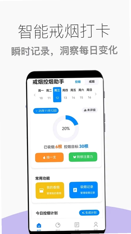 戒烟控烟助手预览图