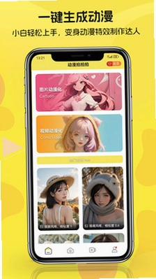 动漫拍拍拍预览图