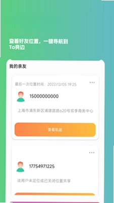 天寻手机定位预览图