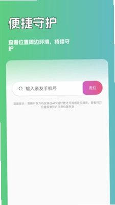 天寻手机定位预览图