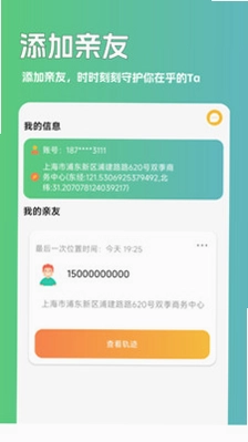 天寻手机定位预览图
