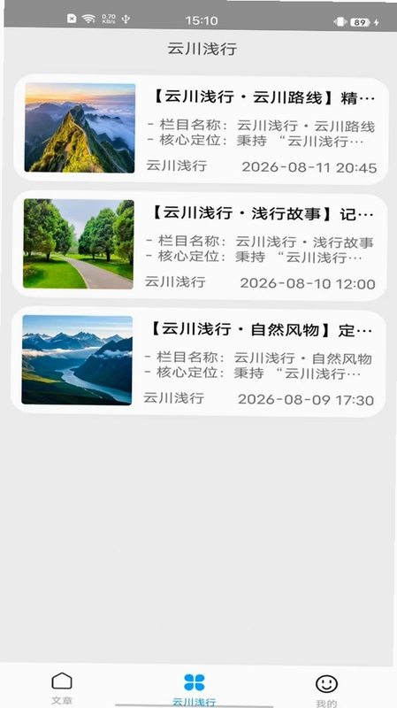 云川浅行预览图