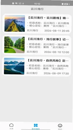 云川浅行预览图