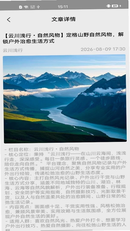 云川浅行预览图