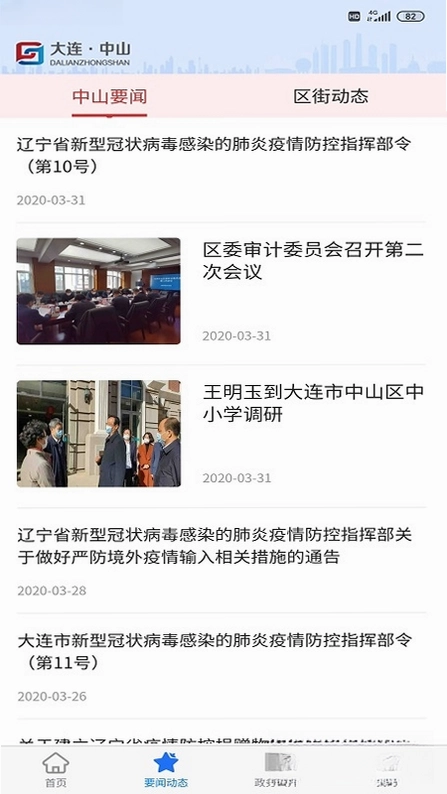 大连中山预览图