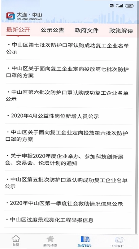 大连中山预览图